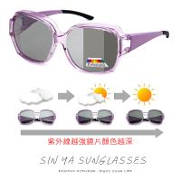 【SINYA】Polarized智能感光變色墨鏡  ins大框偏光墨鏡 紫色 防眩光 抗UV400 可外掛式套鏡