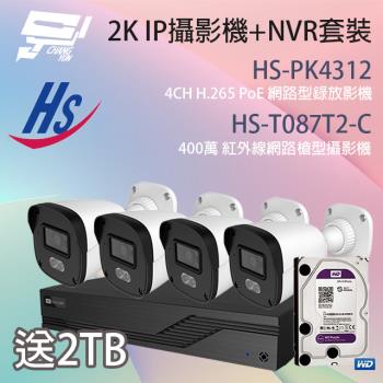 [昌運科技] 送2TB 昇銳IP攝影機+NVR套裝 HS-PK4312 4路 網路型主機 +HS-T087T2-C 日夜全綵+錄音槍型網路攝影機 *4