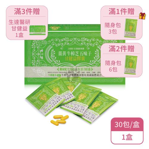 【生達醫研】薑黃牛樟芝五味子甘健益膠囊X1盒(60粒/盒)