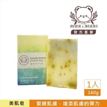 熊大庄│積雪草手工皂 160g-3入組