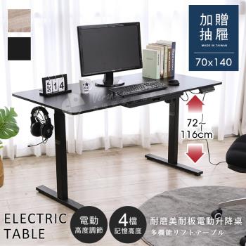 【澄境】MIT多功能記憶電動升降工作桌(寬140) 電腦桌 工作桌 升降桌 辦公桌 書桌 電動桌 桌子