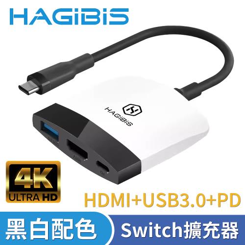 HAGiBiS海備思 Switch擴充器 4K HDMI+USB3.0+PD 黑白配色