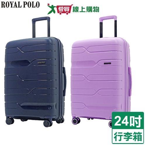 Royal Polo 迴旋曲防爆加大PP旅行箱-24吋(藍/紫) 行李箱 拉桿箱【愛買】