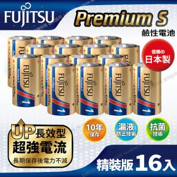 日本製FUJITSU富士通 Premium S(LR20PS-2S)超長效強電流鹼性電池-1號D 精裝版16入裝