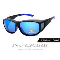 【SINYA】偏光太陽眼鏡 藍水銀 可外掛式包覆式防滑套鏡 抗UV400 可套鏡 防眩光 遮陽
