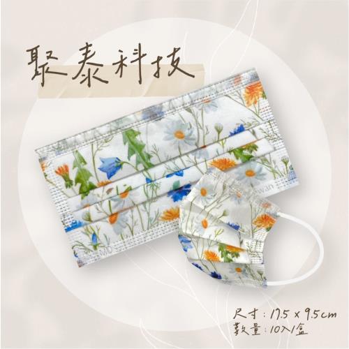 【聚泰科技】花卉小雛菊款 成人平面醫療口罩  (10入/盒)