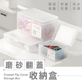 【樂嫚妮】磨砂翻蓋收納盒 桌面收納整理-3款