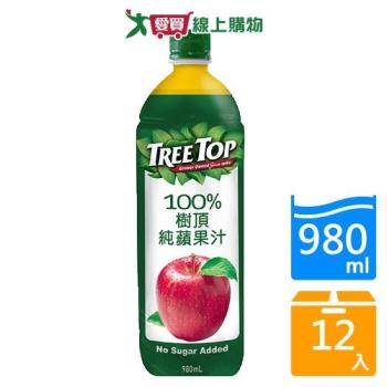 樹頂100%純蘋果汁980mlx12入/箱【愛買】
