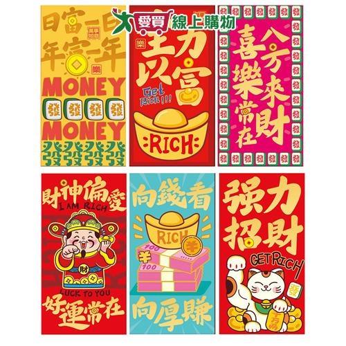 創意紅包袋-6入/組 賀年 新年 過年 節日 節慶 喜慶 紅包 紅包袋【愛買】