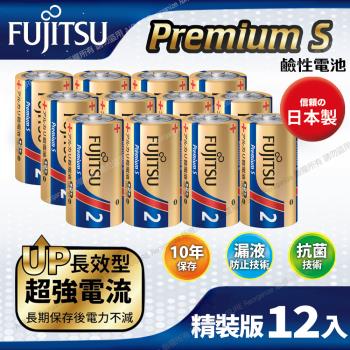日本製FUJITSU富士通 Premium S(LR14PS-2S)超長效強電流鹼性電池-2號C 精裝版12入裝