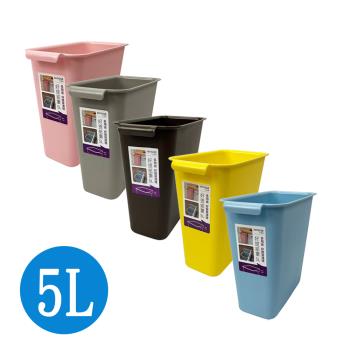 長方型好提紙簍/垃圾桶-5L (五色可選)