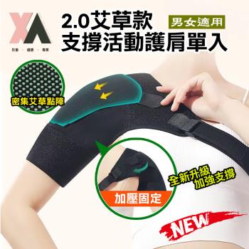 【XA】2.0艾草款支撐活動護肩單入(新品/透氣護肩/新品/肩關節/肩周肌群/肌腱/肩膀防護/特降/升級/FREE Size)