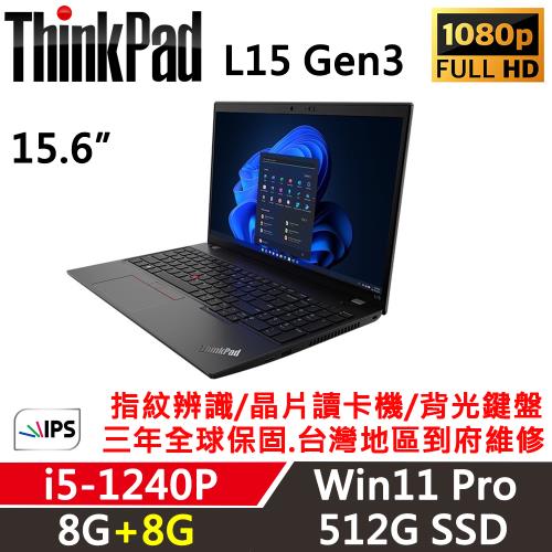 Lenovo聯想 ThinkPad L15 Gen3 15吋 超值商務筆電 i5-1240P/8G+8G/512G SSD/Win11P/三年保固