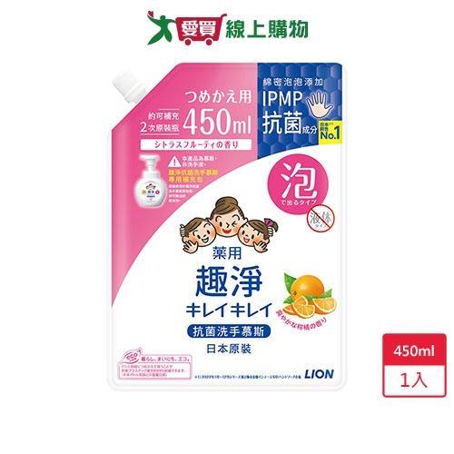 日本獅王趣淨抗菌洗手慕斯補充包-柑橘450ml【愛買】