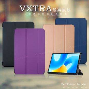 VXTRA HUAWEI MatePad 11.5吋(2023) 經典皮紋三折保護套 平板皮套