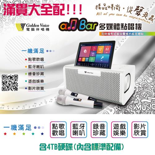 金嗓 allBar 多媒體點唱機(滿貫大全配/含4TB硬碟/獨家超值禮包)4K高畫質/支援錄音功能/藍芽喇叭撥放