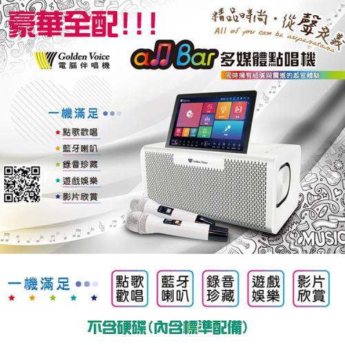 金嗓 allBar 多媒體點唱機(豪華全配/不含硬碟/獨家超值禮包)4K高畫質/支援錄音功能/藍芽喇叭撥放