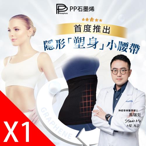 【PP石墨烯】石墨烯超循環護腰1件