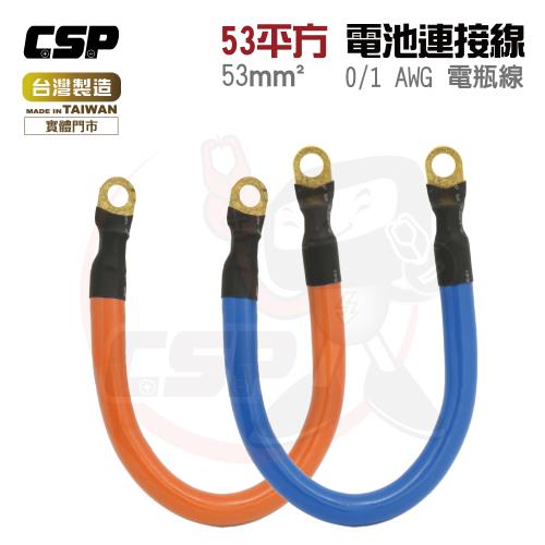53平方 53m㎡電線 電瓶連接線 串聯線 逆變器連接線 救車線 10mm鍍金端子 電池連接線 (藍/橘線)#50m㎡