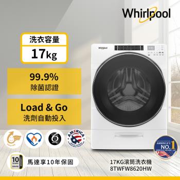 (福利品)Whirlpool 惠而浦 17公斤 Load & Go蒸氣洗滾筒洗衣機 8TWFW8620HW