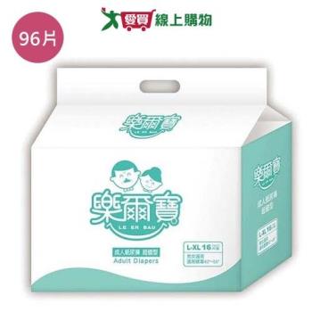 樂爾寶成人紙尿褲超值型黏貼型L-XL96片(箱)【愛買】