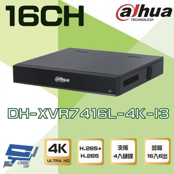 [昌運科技] 大華 DH-XVR7416L-4K-I3 16路 4K XVR 人臉辨識 4硬碟 錄影主機