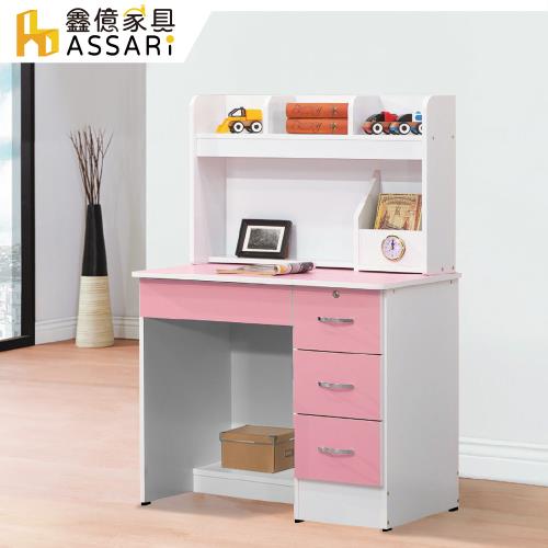 【ASSARI】朱利3尺書桌全組(寬90x深54x高126cm)