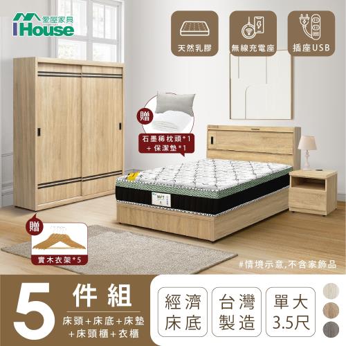 【IHouse】品田 房間5件組(床頭箱+床底+床墊+床頭櫃+衣櫃) 單大3.5尺