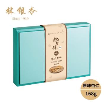 【林銀杏】糧芽棒共享盒-杏仁口味168g-