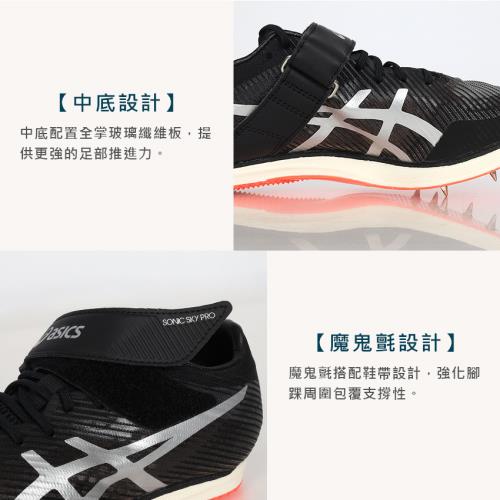 ASICS SONIC SKY PRO 男女田徑釘鞋-跳遠/三級跳/撐竿跳|田徑/棒壘球鞋