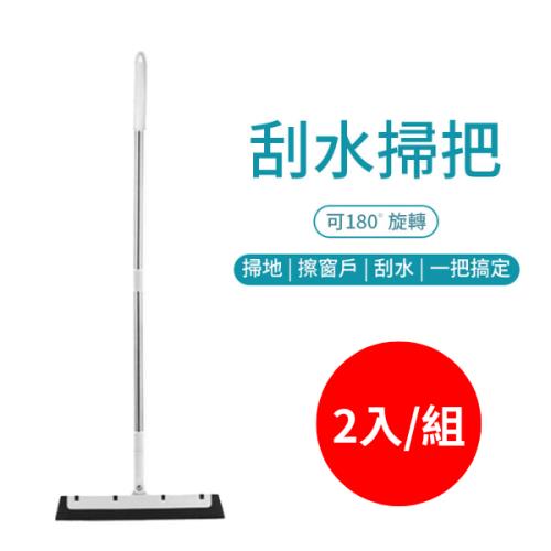 防水掃把 刮水刀 掃地 刮水器 地板刮刀 刮刀掃把 玻璃刮刀 掃地神器【2入組】