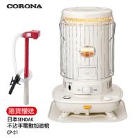 CORONA  14~17坪對流型煤油暖爐  (送電動加油槍)  SL-6623