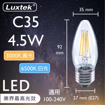 【LUXTEK】LED 蠟燭型燈泡 4.5W E27 節能 全電壓 黃光/白光（C35）五入