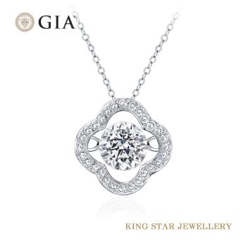 King Star GIA 50分18K金滿鑽幸運草靈動鑽石項墜(最白D color /4Excellent 八心八箭 完美車工)