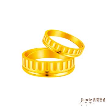 Jcode真愛密碼金飾 年輪黃金成對戒指