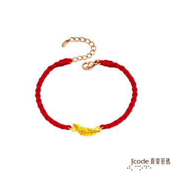 Jcode真愛密碼金飾 小羽翼硬金編織手鍊