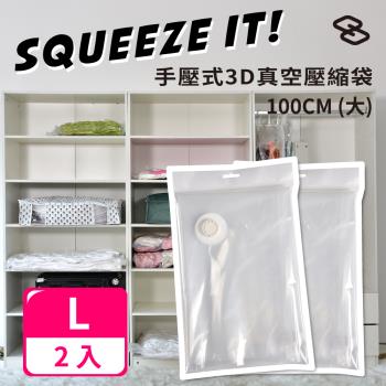 【ZERO 零式創作】Squeeze It 真空壓縮袋-100cm(L)-2入組