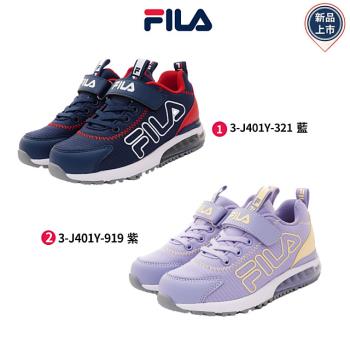 FILA童鞋-氣墊慢跑運動鞋 3-J401Y-321/3-J401Y-919-21-23cm