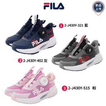 FILA童鞋-旋轉釦運動鞋 -2-J430Y-402/515/-16-24cm