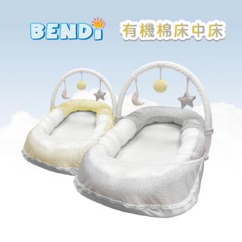 【BENDi】多功能嬰兒床中床睡窩(有機棉/便攜睡窩.尿布墊.哺乳墊.床圍.遊戲健力架)