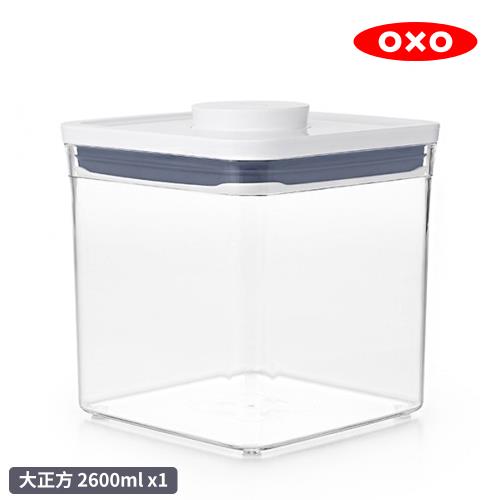 美國 OXO POP 大正方按壓保鮮盒- 2.6L