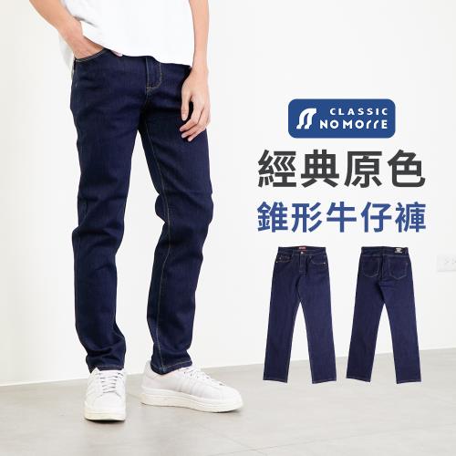 【NoMorre】台灣現貨 牛仔褲 錐形牛仔褲 窄管牛仔褲 丹寧原色 彈力牛仔布料 基本款 深藍色 M-3L #5699