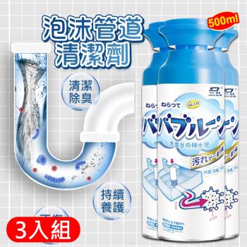 日本熱銷 水管泡沫清潔劑500ml-3入組 管道除臭劑 泡沫水管疏通劑