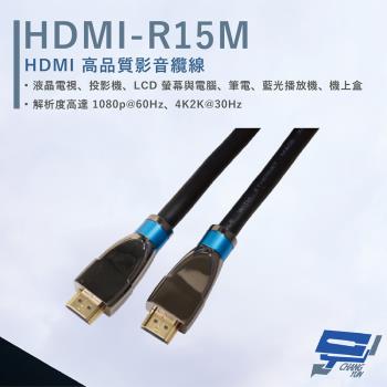 [昌運科技] HANWELL HDMI-R15M 15米 高品質 HDMI 標準纜線 抗氧化 解析度4K2K@30Hz