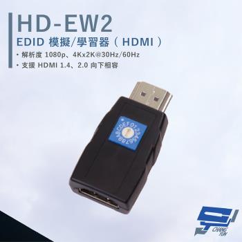 [昌運科技] HANWELL HD-EW2 EDID 模擬/學習器 解析度4Kx2K@30Hz/60Hz