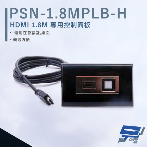 [昌運科技] HANWELL PSN-1.8MPLB-H HDMI 1.8M專用控制面板