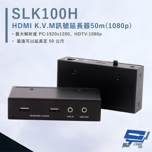 [昌運科技] HANWELL SLK100H K.V.M 訊號延長器 最遠可達50公尺 解析度1080p@60Hz