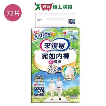 來復易宛如內褲超薄褲m72片(箱)【愛買】