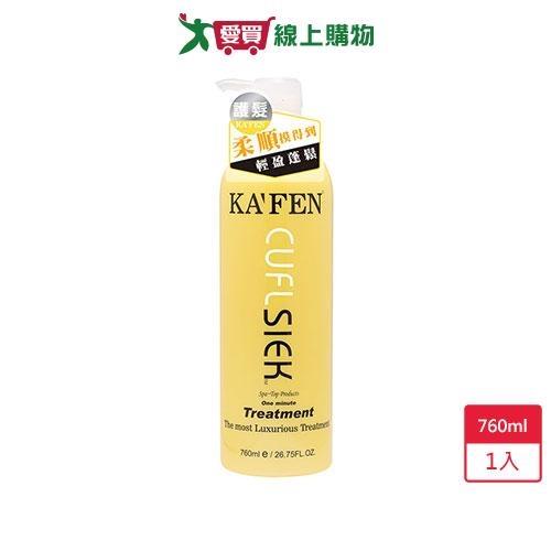 KAFEN還原酸蛋白系列深層護髮素760ml  【愛買】