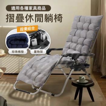 【STYLE 格調】簡易休閒折疊躺椅(贈軟墊+置物架) 午休床 涼椅 戶外椅